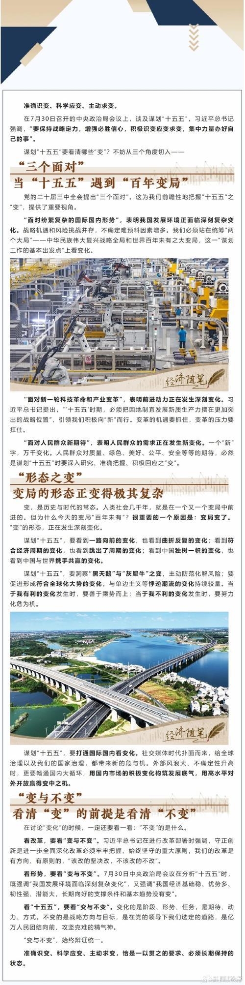 经济随笔丨谋划“十五五”要看清哪些“变”？